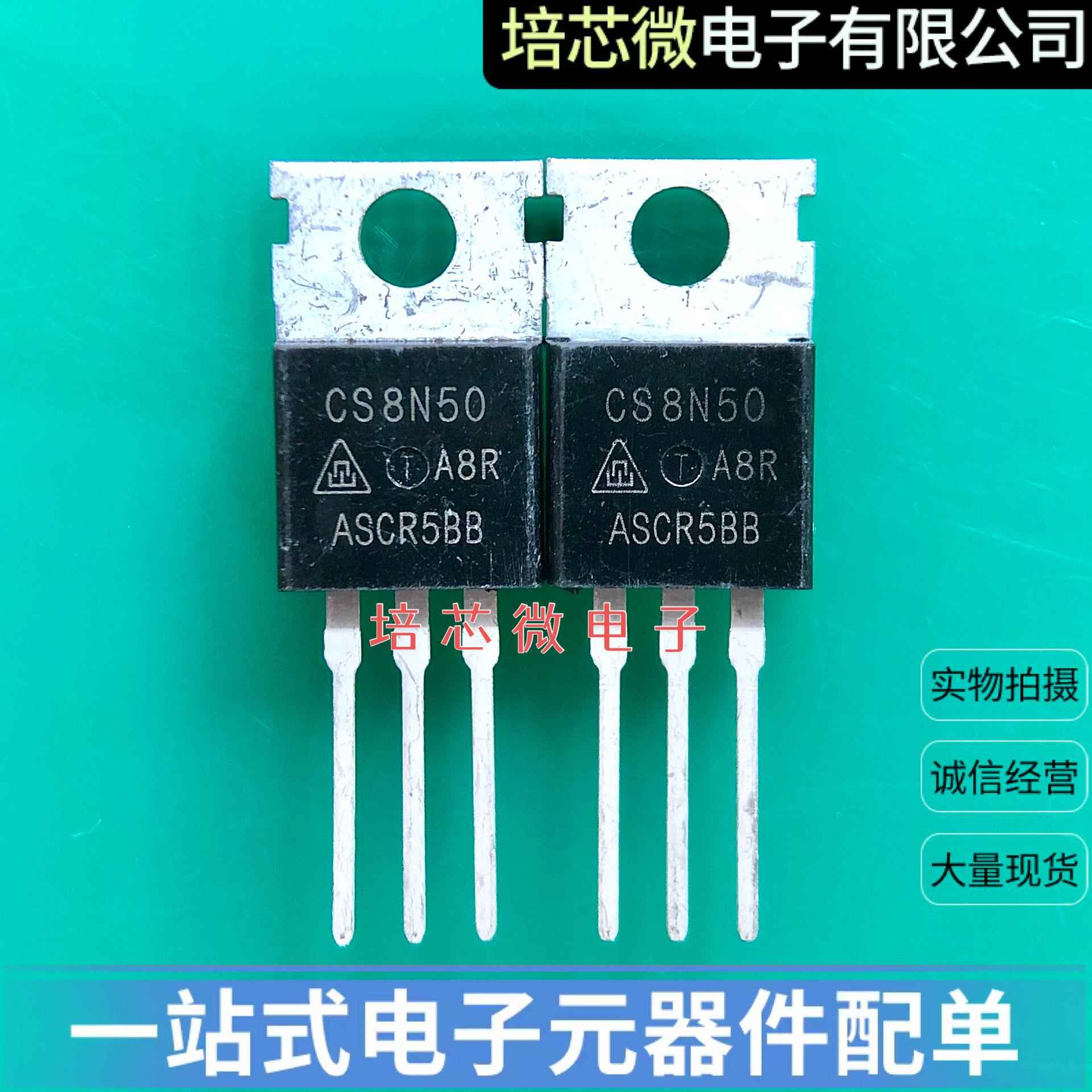 CS8N50 全新原装 CS8N50A8R TO-220 8A/500V 场效应三极管 可直拍