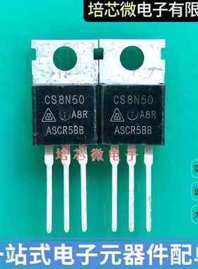 CS8N50 全新原装 CS8N50A8R TO-220 8A/500V 场效应三极管 可直拍