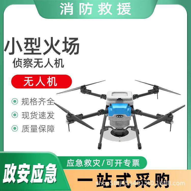 早期火情处置查打运一体无人机小型火场侦察无人机物品投放无人机