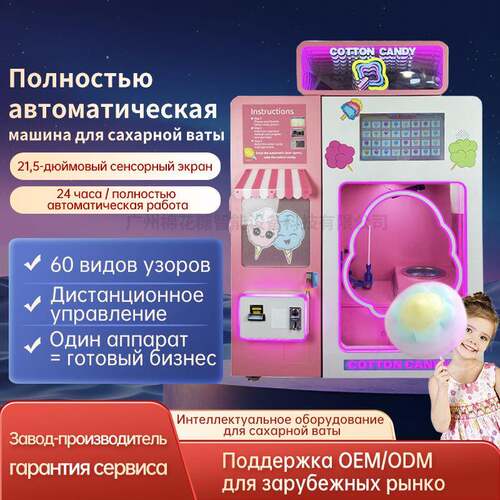 Машинадлязефираавтоматическая