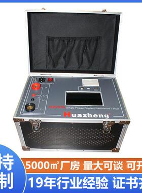 Huazheng回路电阻自动测试仪智能型回路电阻测试仪精准