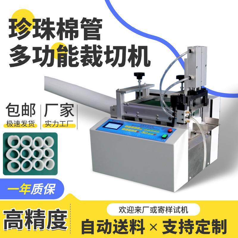 微电脑珍珠棉管切管机高速魔术贴圆管裁切机气泡膜钢管铁丝裁剪机