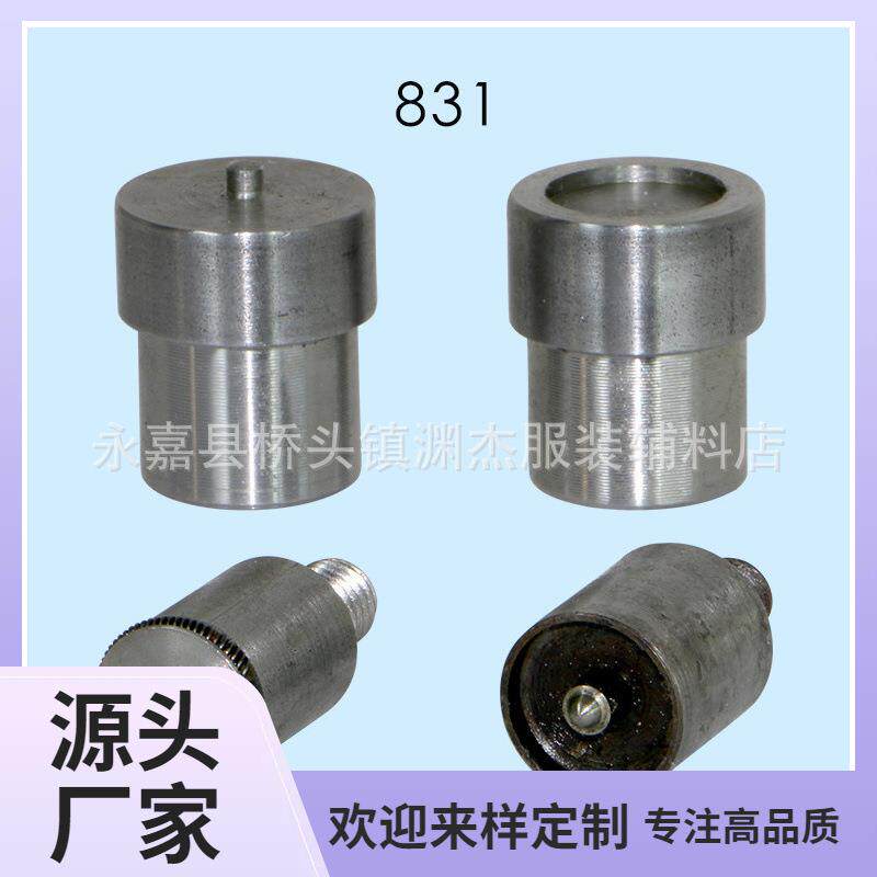 831/633/655 金属四合扣手压模具 电动摁扣模具 按扣纽扣工具