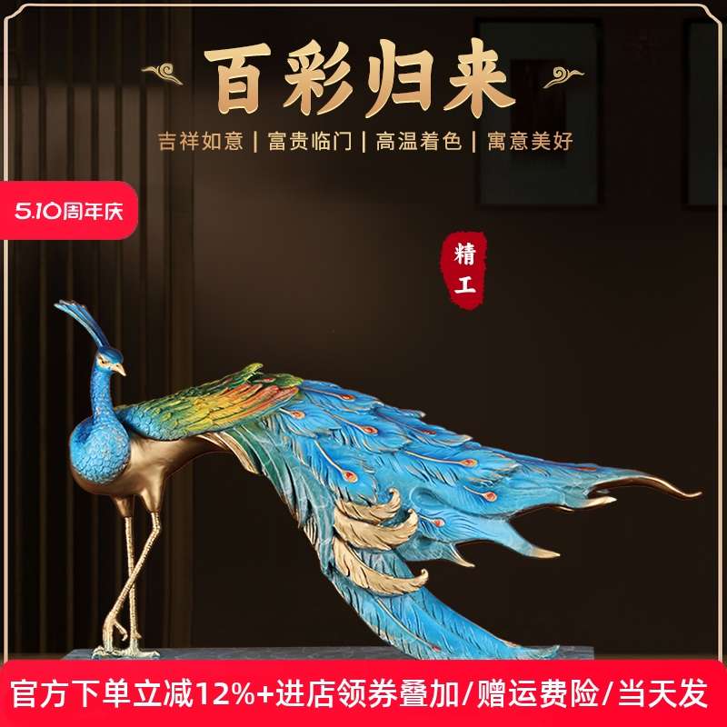 礼尚往来《百彩归来》铜孔雀开屏摆件客厅装饰招财工艺品开业礼品