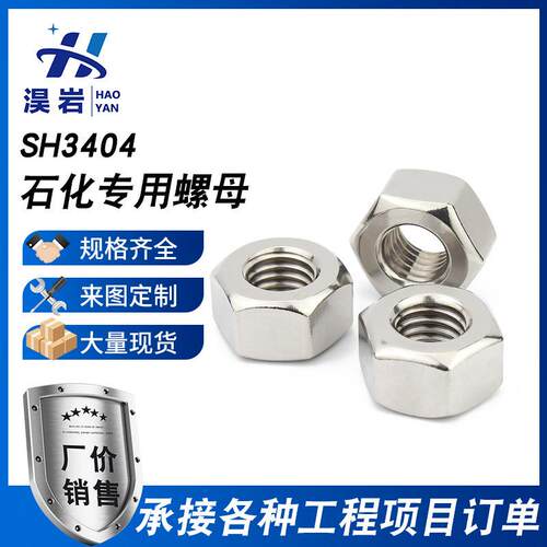 3CRMO螺母石化化工螺母 SH/T3404高强度黑螺帽