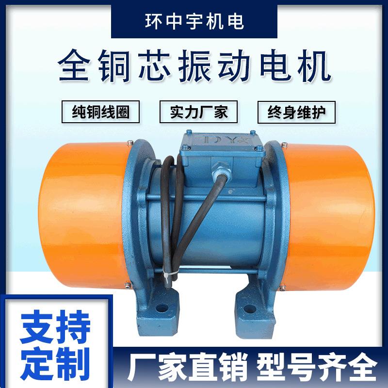 【振动电机】振动筛380v/220v工业震动筛电机246级家用振动电机