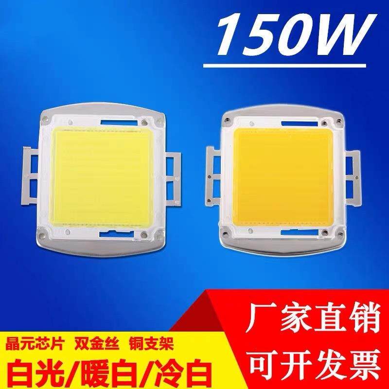 集成大功率150W白光暖白自然白冷白led路灯投光灯灯珠晶元芯片