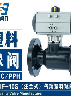 Q641F-10S耐酸碱防腐蚀型给排水工业U-PVC塑料法兰式气动球阀