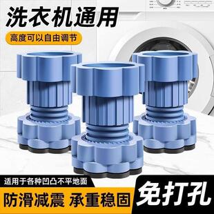 洗衣机底座通用脚垫增高减震防滑防震垫垫高防潮冰箱静音波轮滚筒