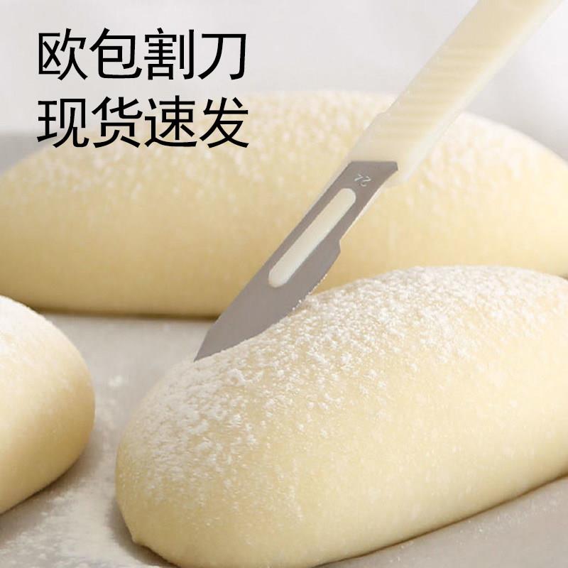 割包刀面包刀欧包软欧法棍304不锈钢糕点蛋糕棒割纹整形烘焙刀片