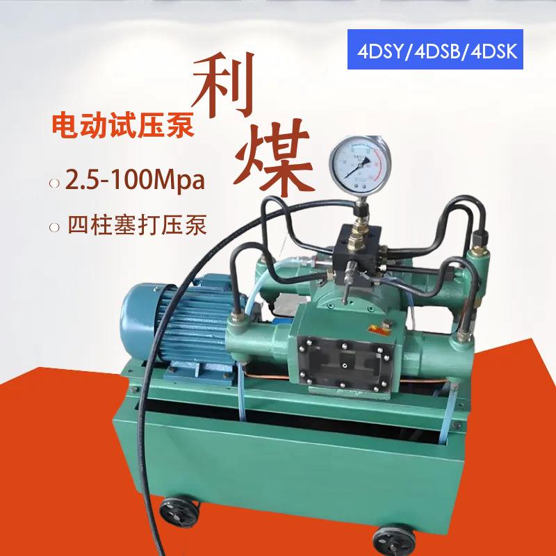 电控型低压大流量测压泵4DSY/4DSB/4GSY水管道锅炉测试打压机