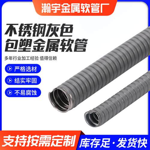 不锈钢包塑金属软管波纹蛇皮管塑电线保护管25mm包塑软管