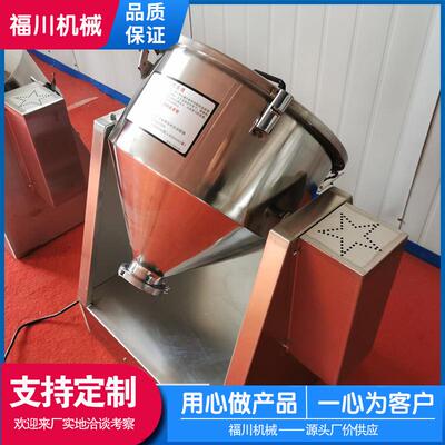 供应小型实验室搅拌机中药面膜粉末混合机304不锈钢粉剂混料机