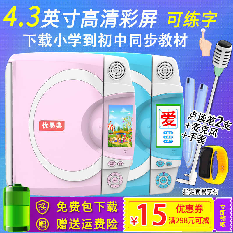 优易典点读机儿童小学生到初中学习机课本同步英语教材家教机