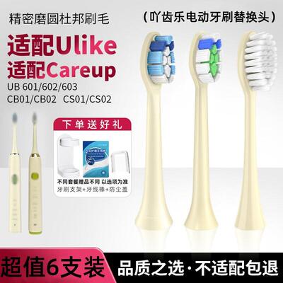适用ulike电动牙刷头替换头UB601 602 603careup软毛CB02成人通用