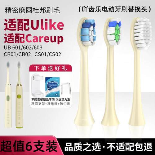 适用ulike电动牙刷头替换头UB601 602 603careup软毛CB02成人通用