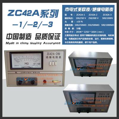 ZC42A-1 绝缘电阻表 Z C42A-2 /ZC42A-3 市电式兆欧表