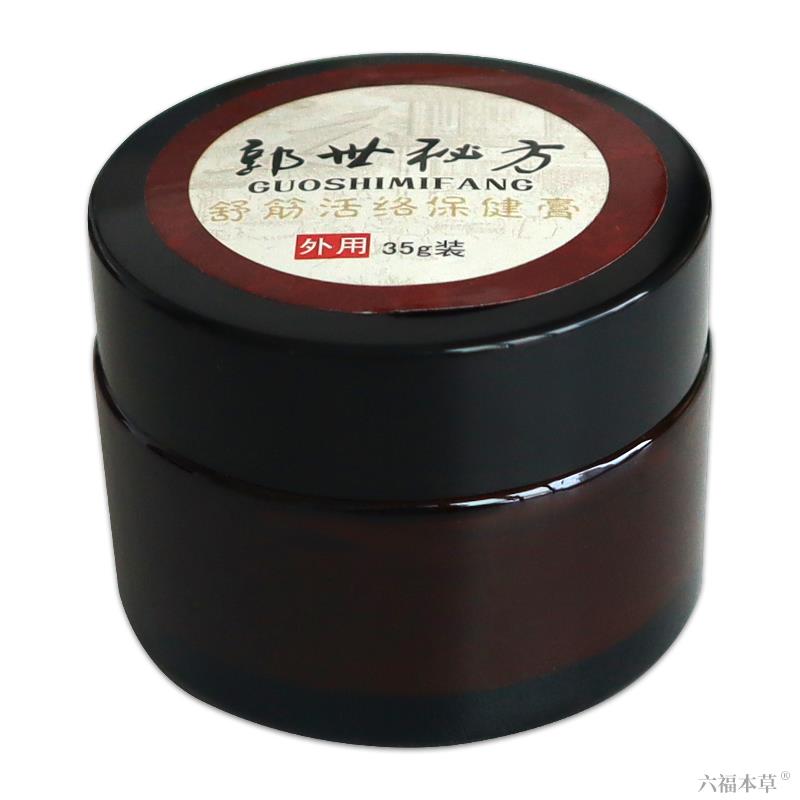 郭世秘方舒筋活络保健膏颈肩腰腿痛膏膝盖膏郭氏秘方液体膏药正品
