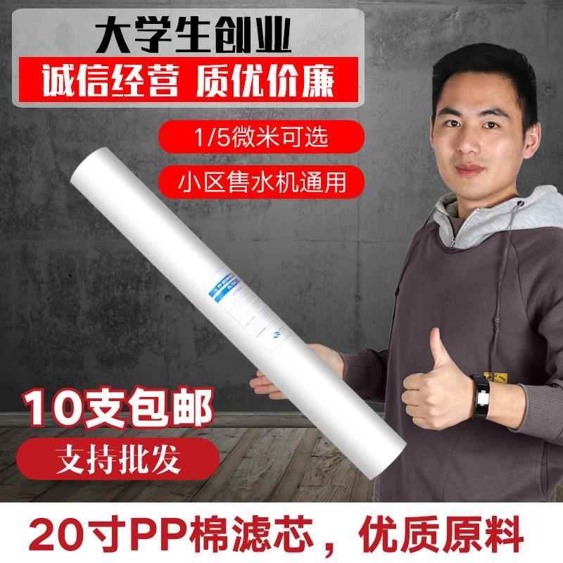 20寸ppF棉商用纯水机过滤器净水机净水器滤芯通用前置滤瓶1/5微米