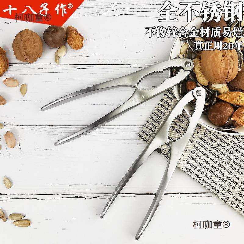 全不锈钢核桃夹螃蟹钳坚果夹子 胡桃夹 剥核桃工具剥壳器麦太保
