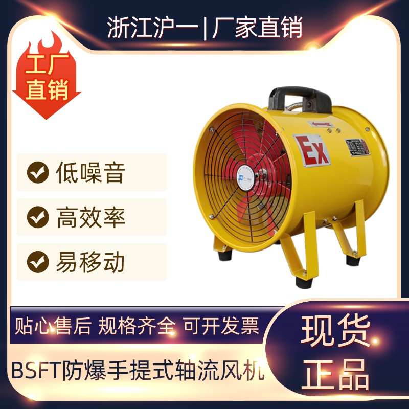 手提防爆轴流风机便捷移动式BSFT大功率低噪排风抽风通风工业设备