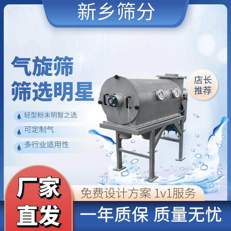气象二氧化硅负压气旋筛杏仁粉卧式气流筛轻质粉末分离杂质气流筛