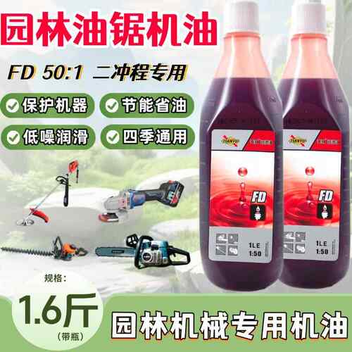 正品油锯园林机械专用机油二冲程2T混合燃烧汽油机油50-1四季通用