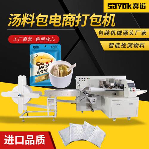 汤料包气泡膜袋机器包装机连续制袋给袋全自动枕式电商打包机设备