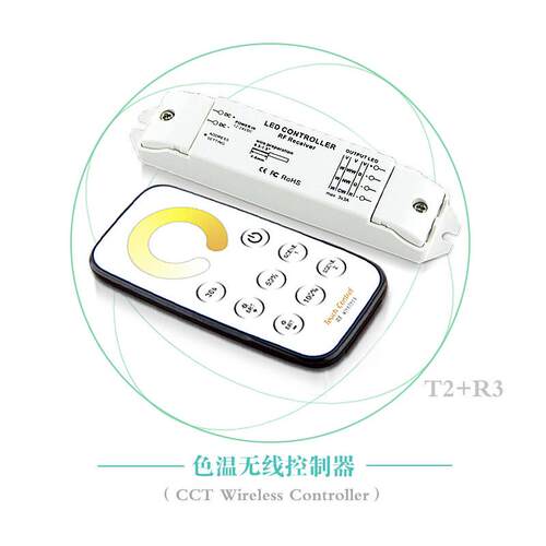 LED灯具控制器12-24V输入T系列长距离遥控CCT RGB恒压调光调色温