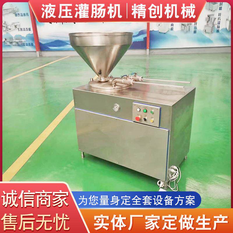 糯米肠液压灌肠机 香肠蒜蓉肠液压灌肠机器 血肠灌装设备厂家