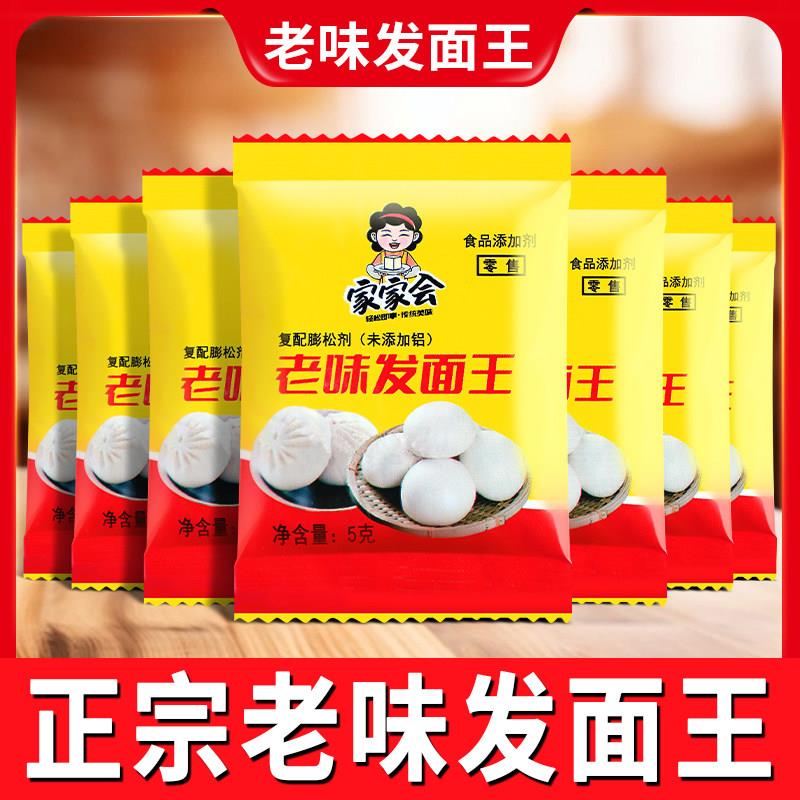 老味发面王官方旗舰店老面味发酵母粉家用小包发面王发面旺速发粉图片