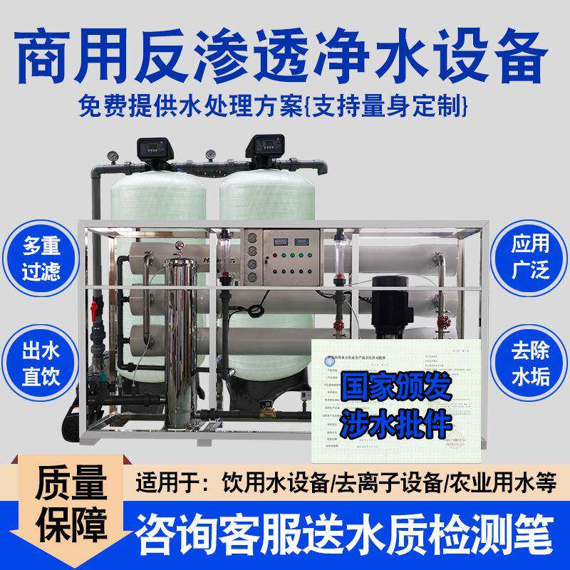 0.5-20吨大型商用工业反渗透纯净水处理设备RO膜直饮机软水过滤器