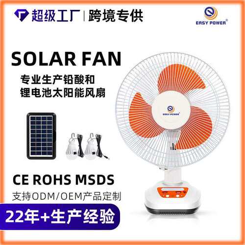 跨境台扇太阳能储能风扇rechargeablesolarfan家用小型照明
