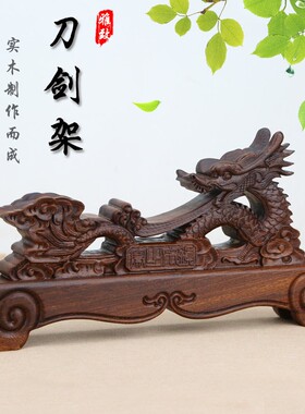 鸡翅木剑架剑托刀剑底座宝剑刀架武士刀架家居装饰摆件红木工艺品