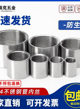 304不锈钢内丝接头四分内牙圆管直接内螺纹316L水管直通4分6分1寸