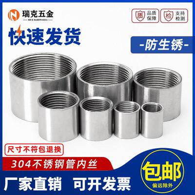 304不锈钢内丝接头四分内牙圆管直接内螺纹316L水管直通4分6分1寸