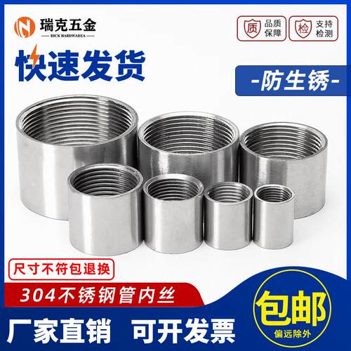 304不锈钢内丝接头四分内牙圆管直接内螺纹316L水管直通4分6分1寸