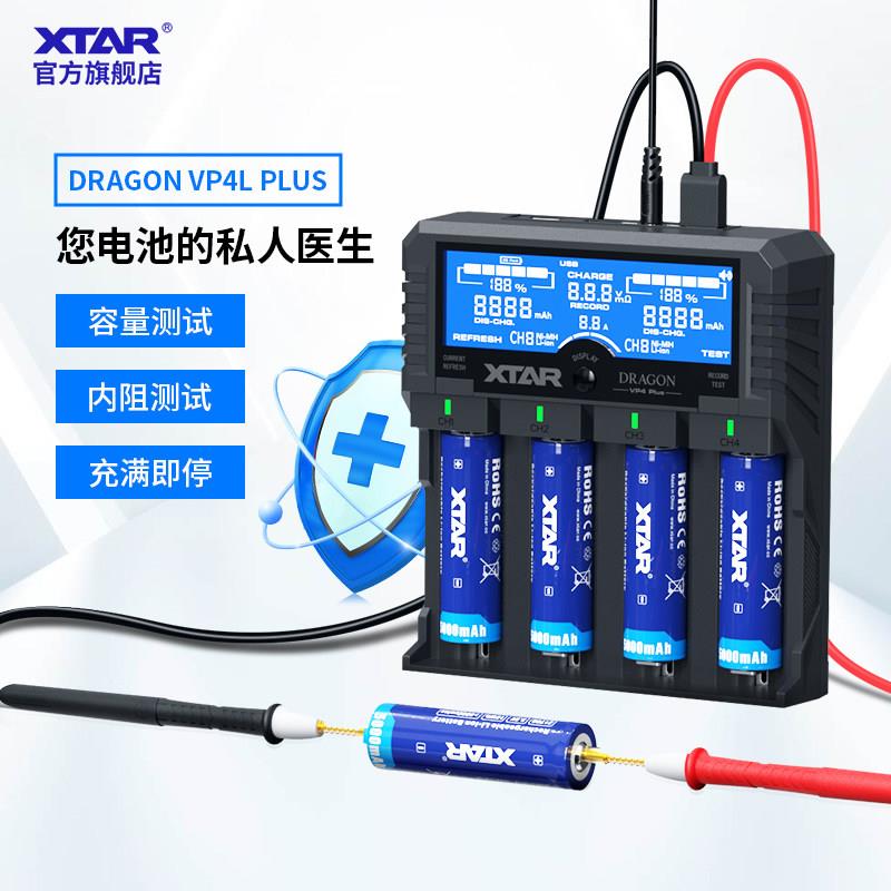 XTAR VP4L PLUS 锂电池充电器 支援18650/26650/21700多功能测试