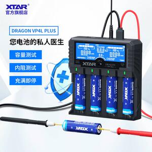 XTAR VP4L PLUS 锂电池充电器 支援18650/26650/21700多功能测试