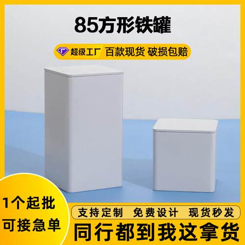 茶叶罐方罐马口铁罐茶叶包装盒现货铁盒方形茶罐安吉白茶铁罐