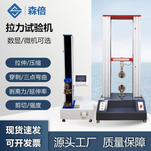 万能拉力试验机橡胶电子拉伸试验机金属材料抗压强度拉力测试仪器
