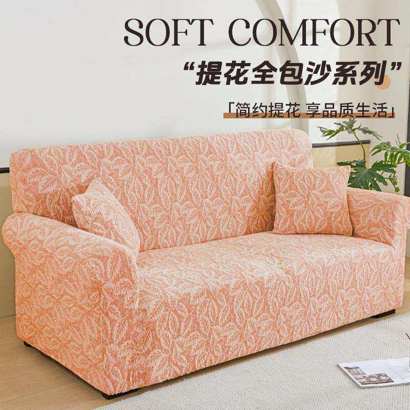 雪尼尔提花沙罩简约提花沙发套全包2026新款沙发套防滑防尘沙发套
