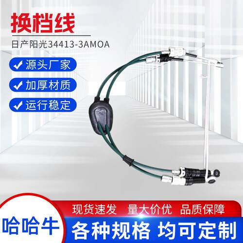阳光换档线34413-3AMOA汽车推拉汽车换档线油门拉线离合拉线