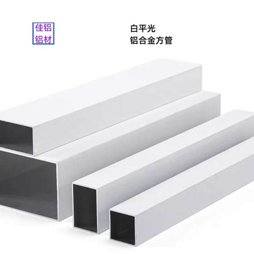 铝合金白色铝方管铝方通扁通空心管隔断衣柜框架铝合金矩形铝管