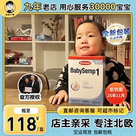 25.11月瑞典进口semper森宝1段一段婴幼儿配方盒装奶粉800g