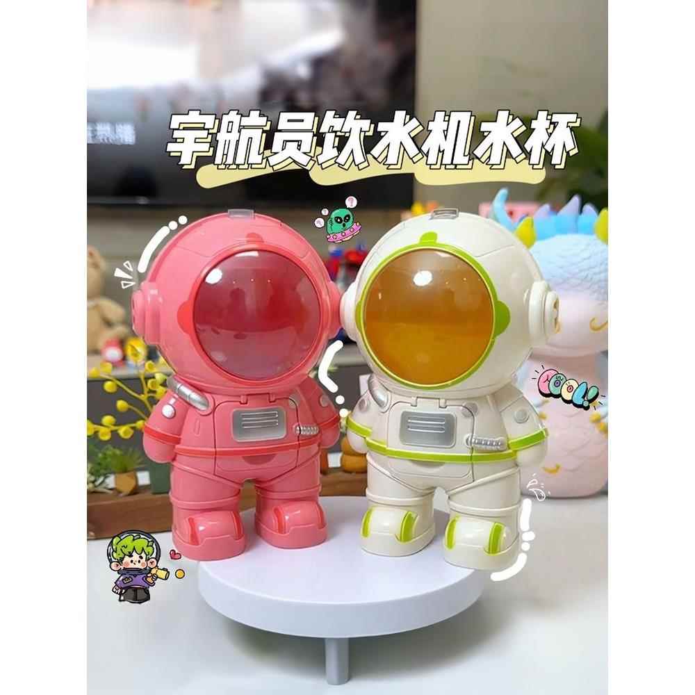 宇航员饮水机水杯太空人玩具儿童大容量夏天户外高颜值太空杯男女