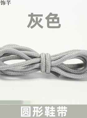 浅灰色鞋带圆形圆头鞋带绳帆布鞋运动鞋板鞋篮球鞋鞋带男女黑白色
