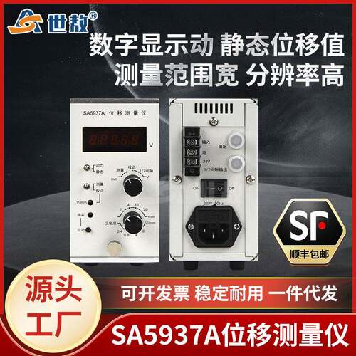 SA5937A非接触式位移测量仪旋转机械轴径向振动轴向位移油膜厚度