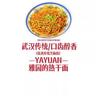【雅园热干面】雅园鲜碱面传统热干面老武汉口味湖北特产