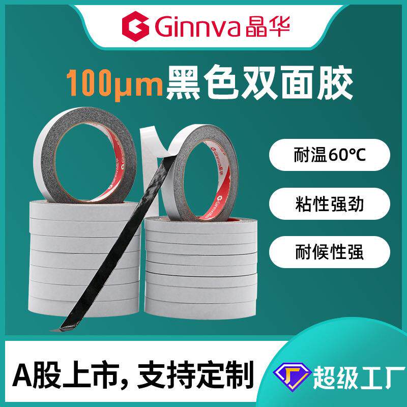 晶华黑色双面胶带免底漆外墙分格真石漆仿砖胶条外墙分线双面胶